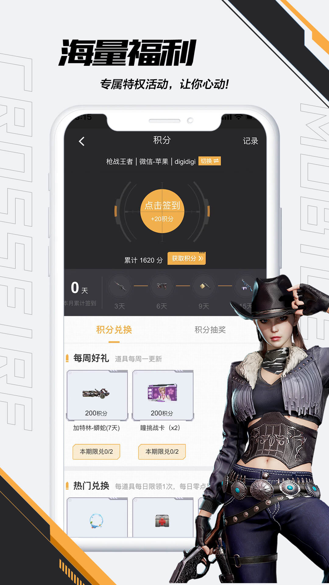 掌上穿越火線電腦版截圖3
