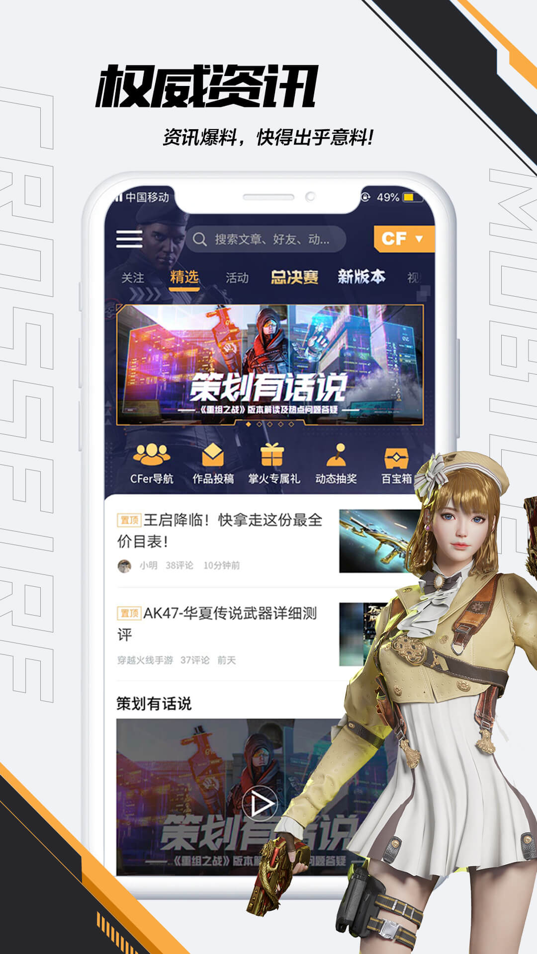 掌上穿越火線電腦版截圖2