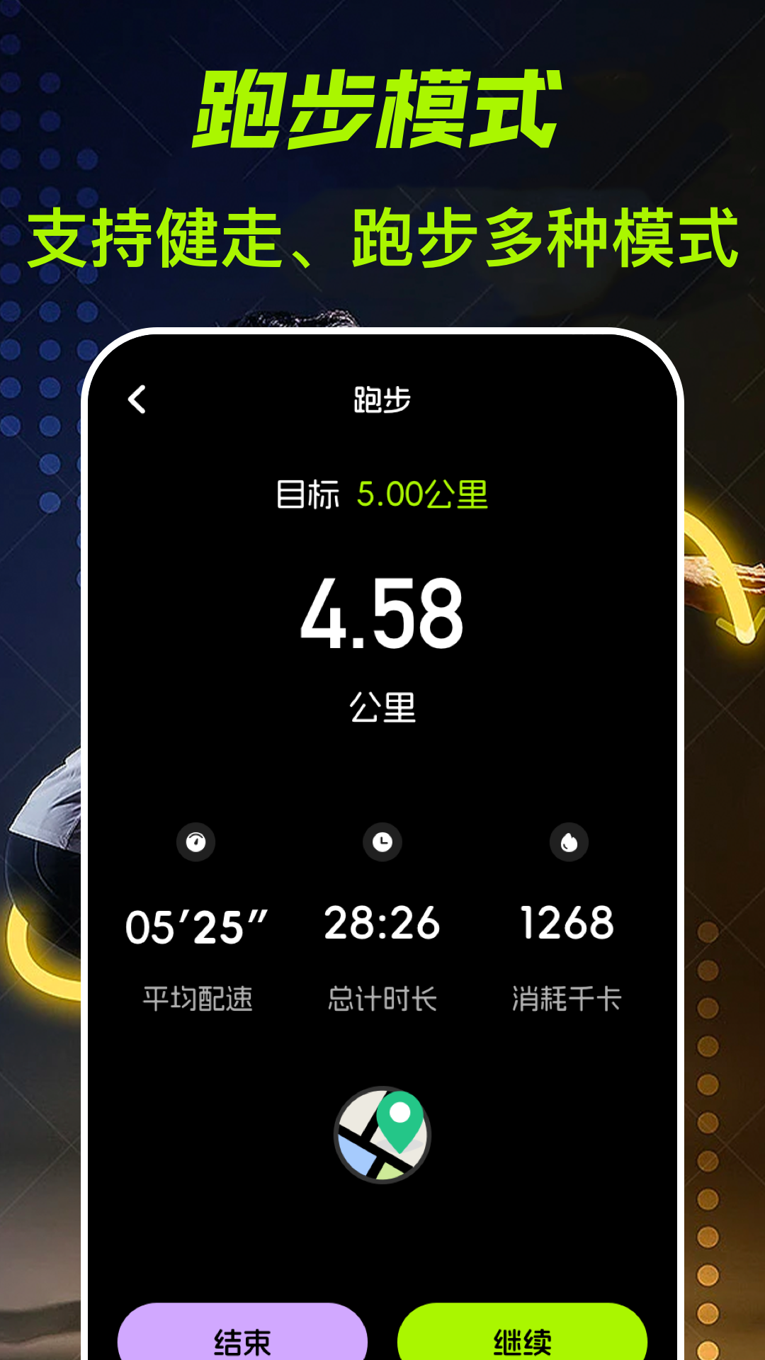 跑步計(jì)fit減肥電腦版截圖2
