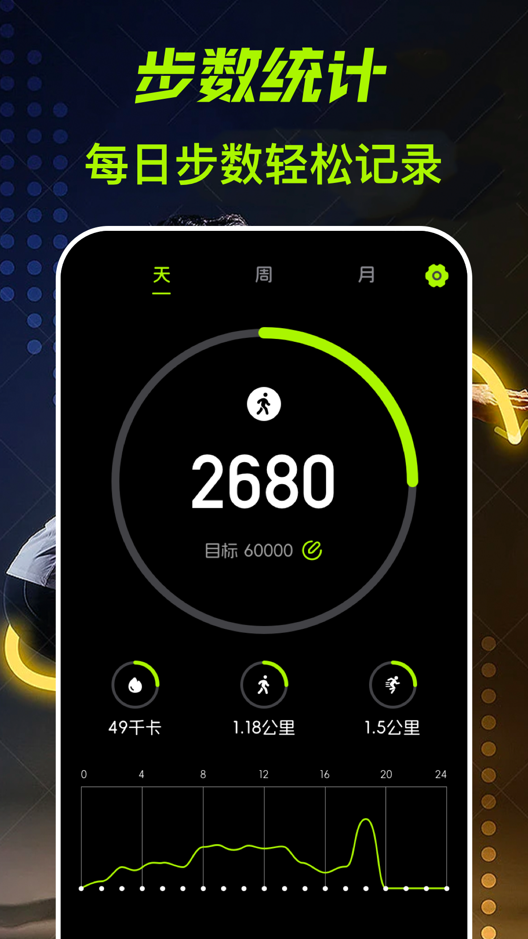 跑步計(jì)fit減肥電腦版截圖1