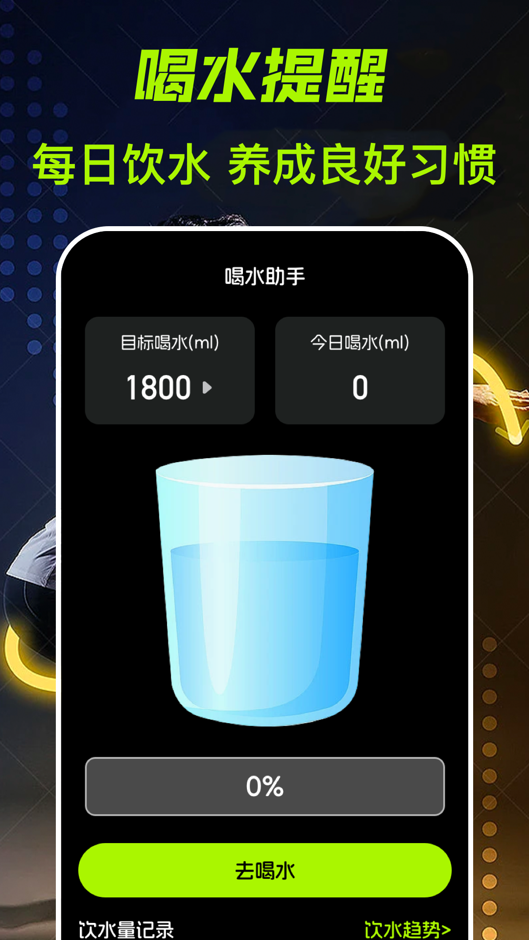 跑步計(jì)fit減肥電腦版截圖3