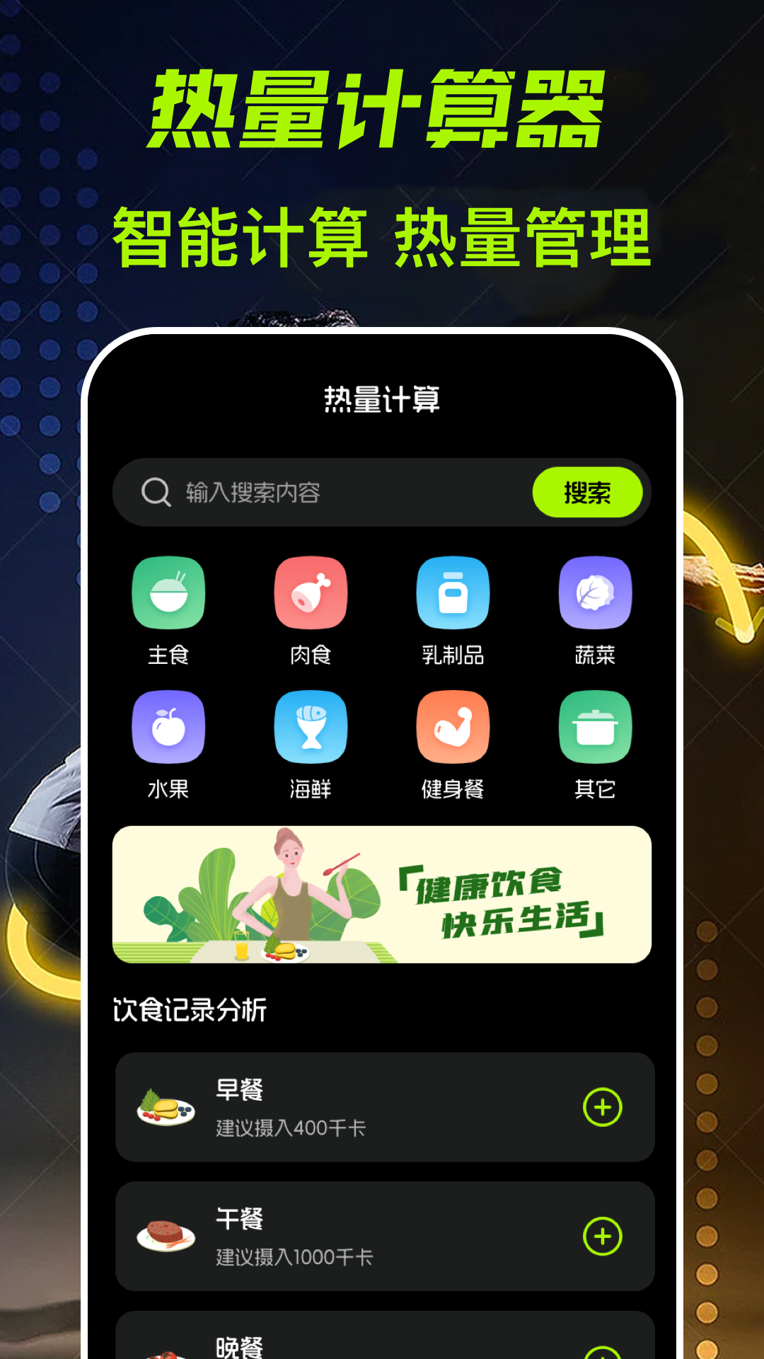 跑步計(jì)fit減肥電腦版截圖4