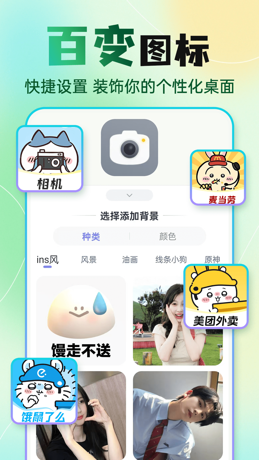 快捷換圖標(biāo)截圖1