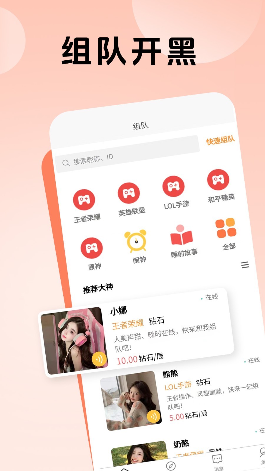 熊熊組隊電腦版截圖1