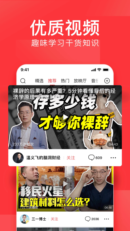 头条搜索极速版截图3