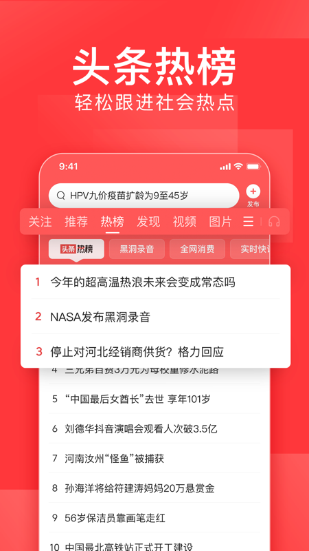 头条搜索极速版截图1