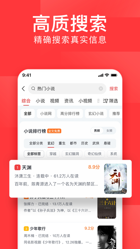 头条搜索极速版截图4