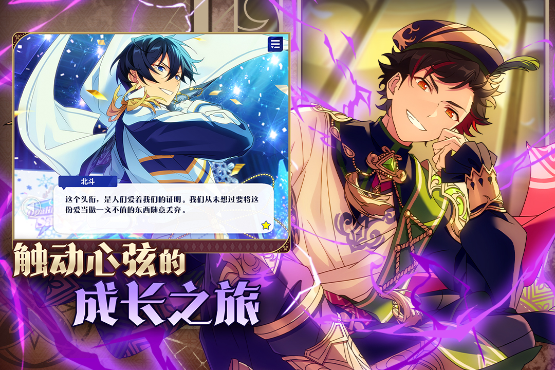 偶像夢幻祭2電腦版截圖2