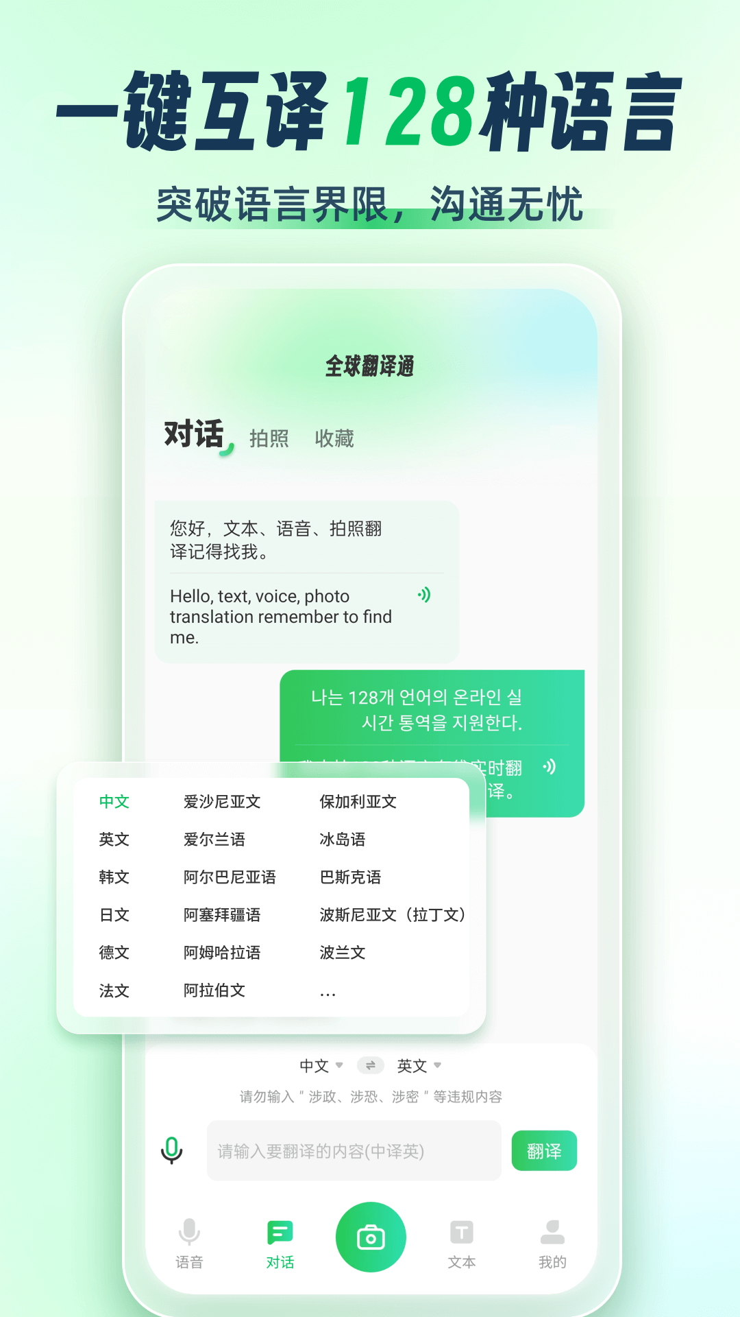 全球翻譯通電腦版截圖1