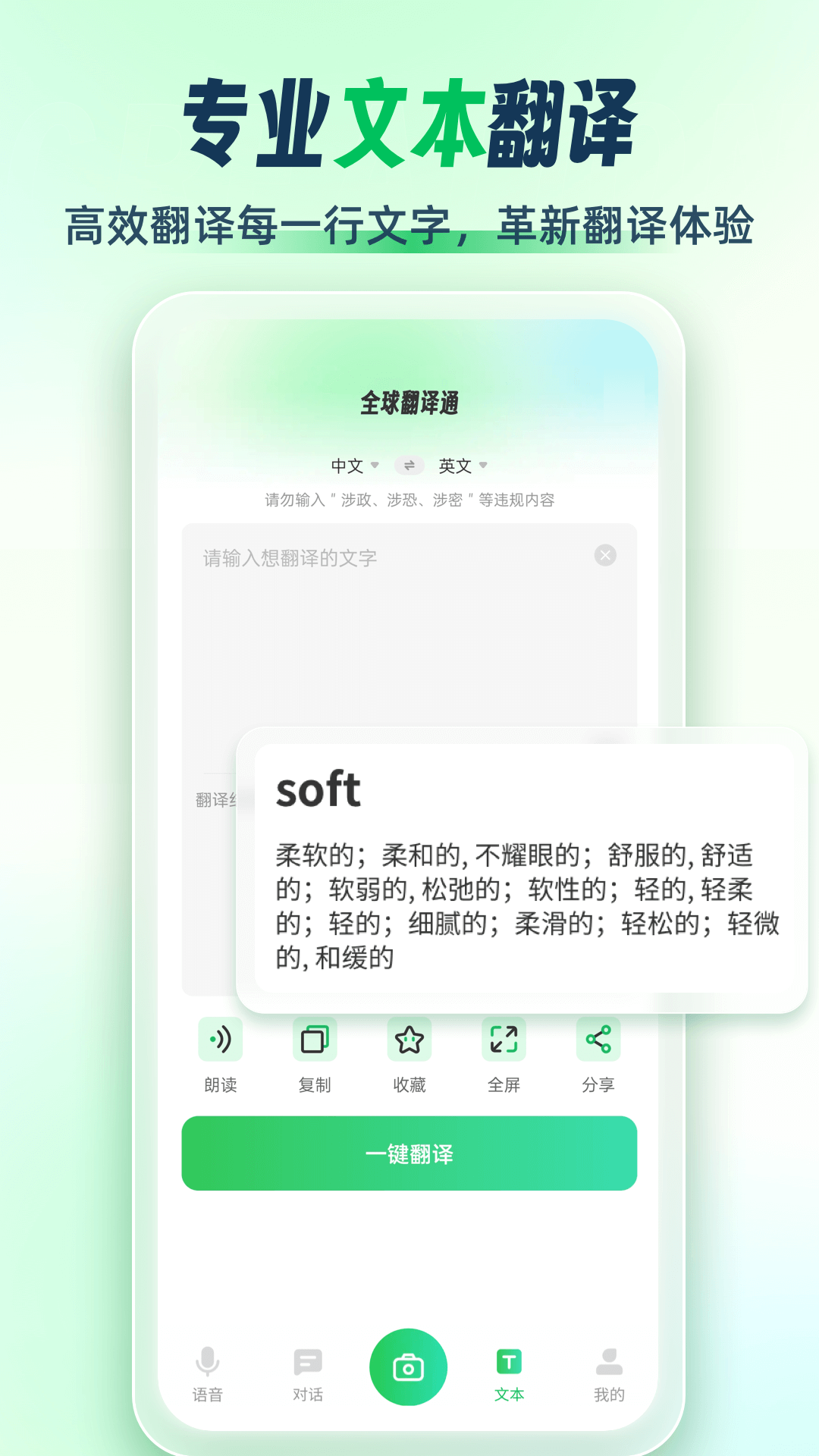 全球翻譯通電腦版截圖2