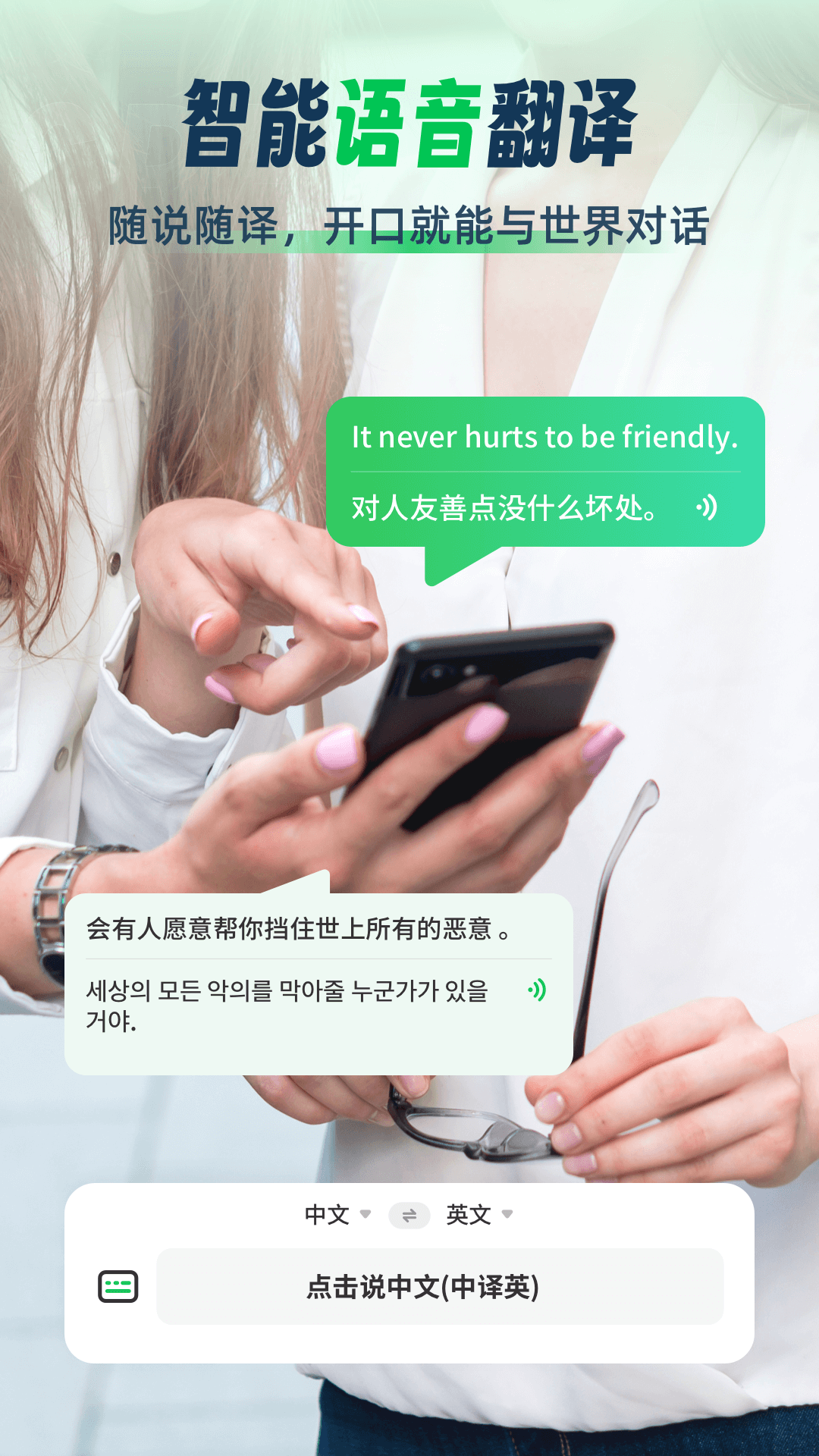 全球翻譯通電腦版截圖4