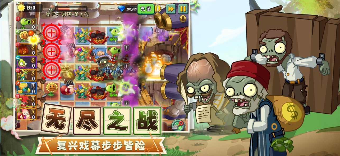 植物大战僵尸2截图4