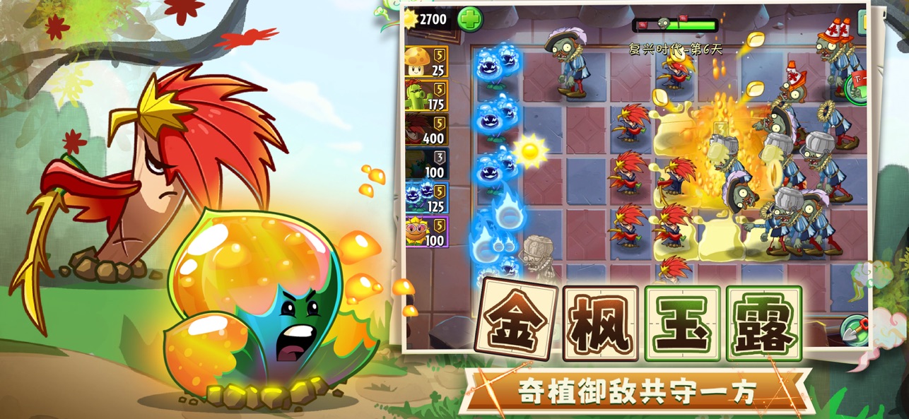 植物大战僵尸2截图3