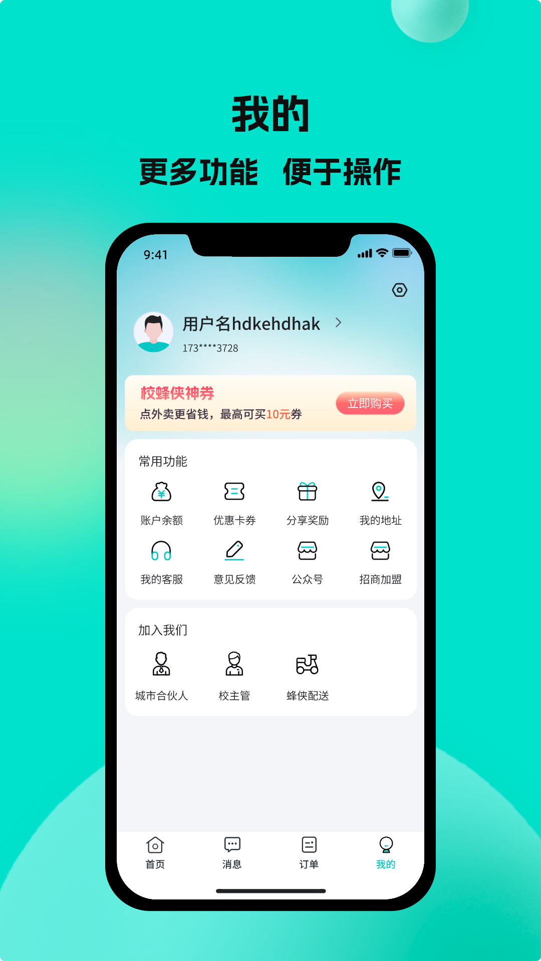 校蜂俠截圖4