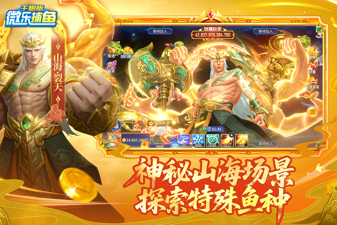 微樂捕魚千炮版電腦版截圖3