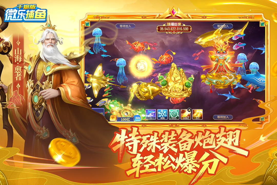 微樂捕魚千炮版電腦版截圖4