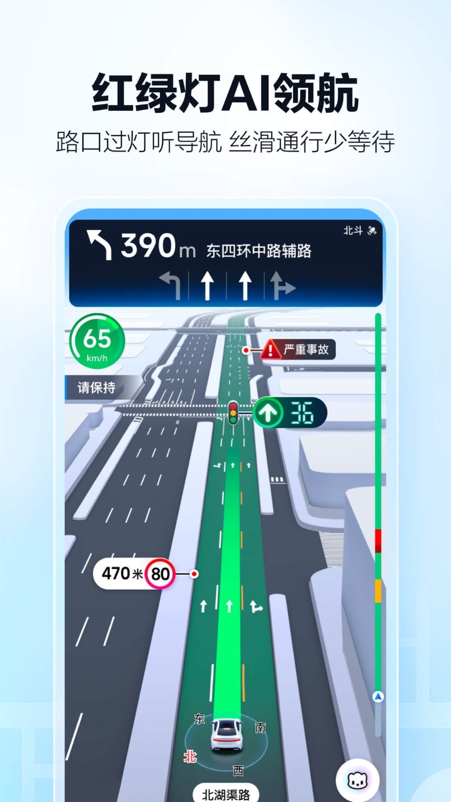 高德地圖電腦版截圖2