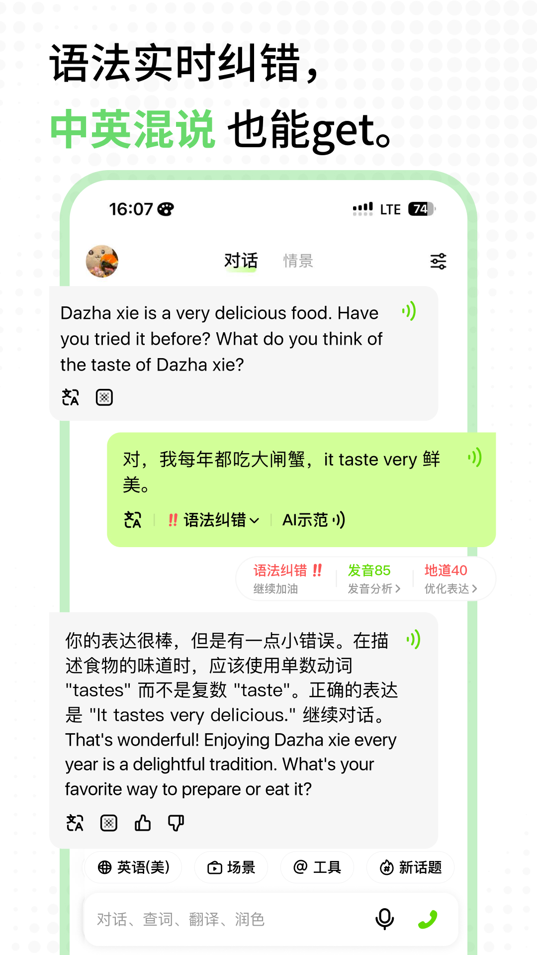 TalkAI練口語電腦版截圖3