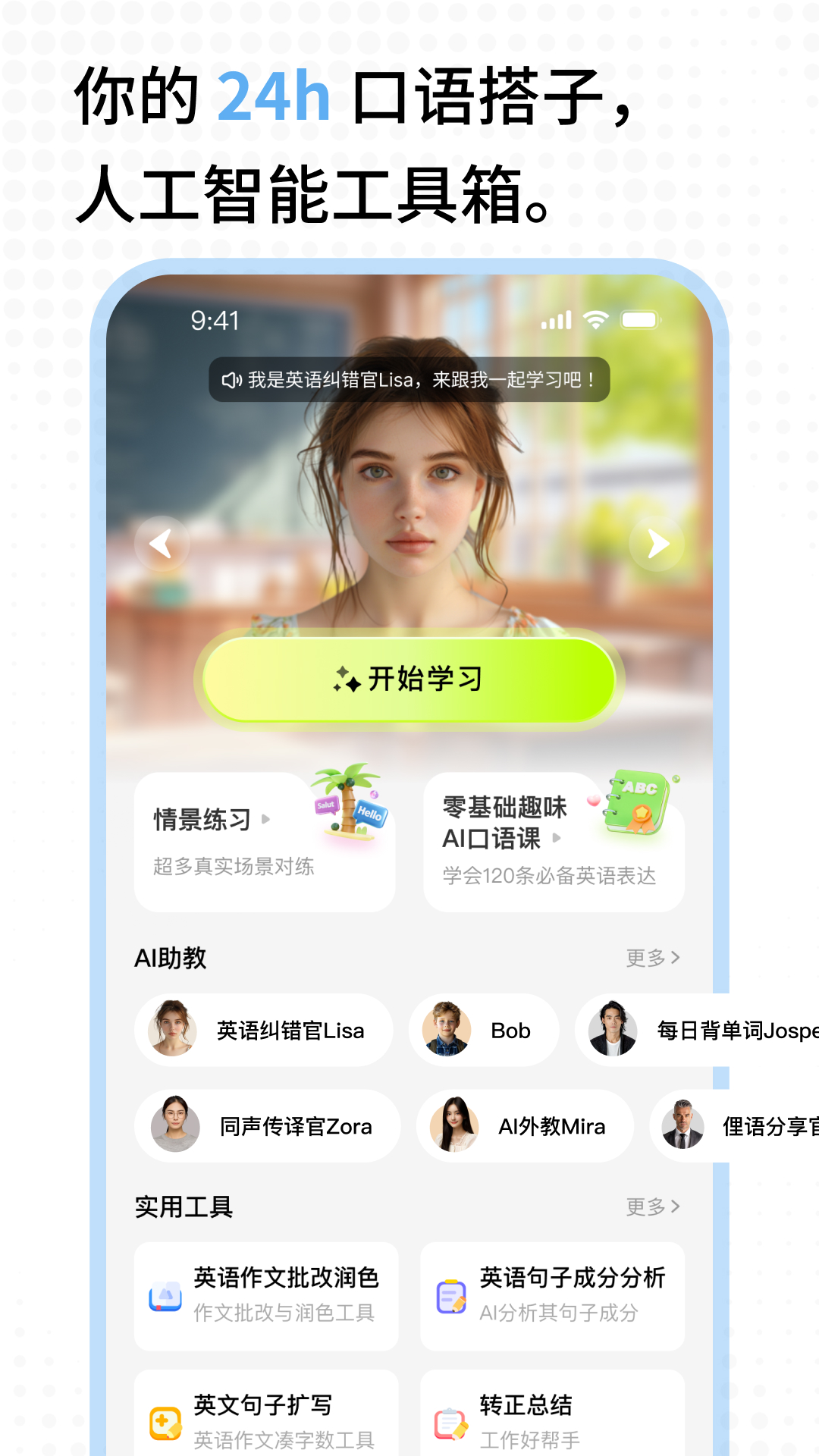 TalkAI練口語電腦版截圖2