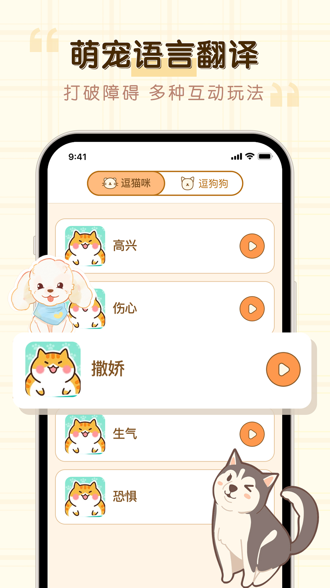 
免费猫狗动物翻译器app