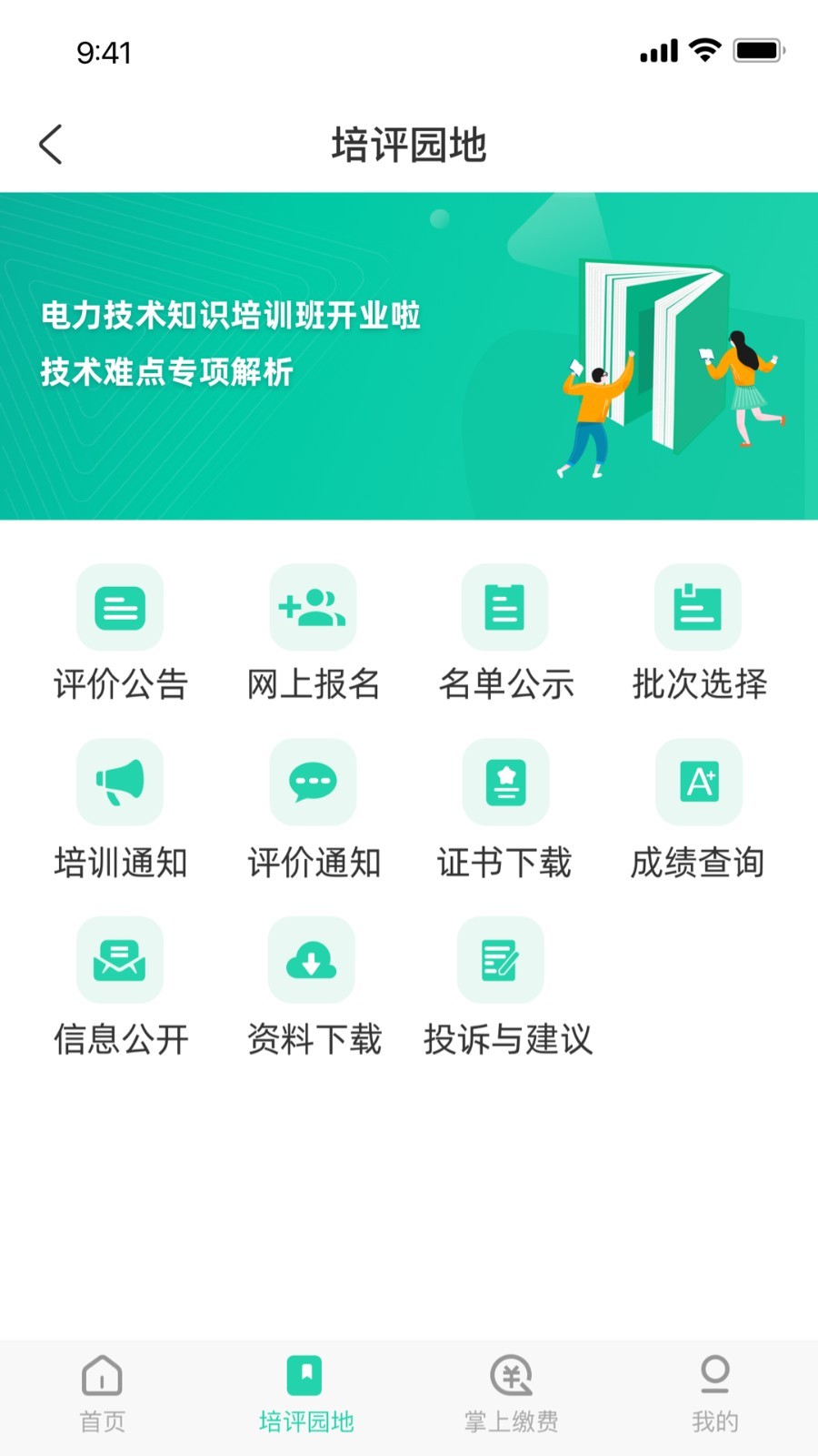 苏能英才截图2