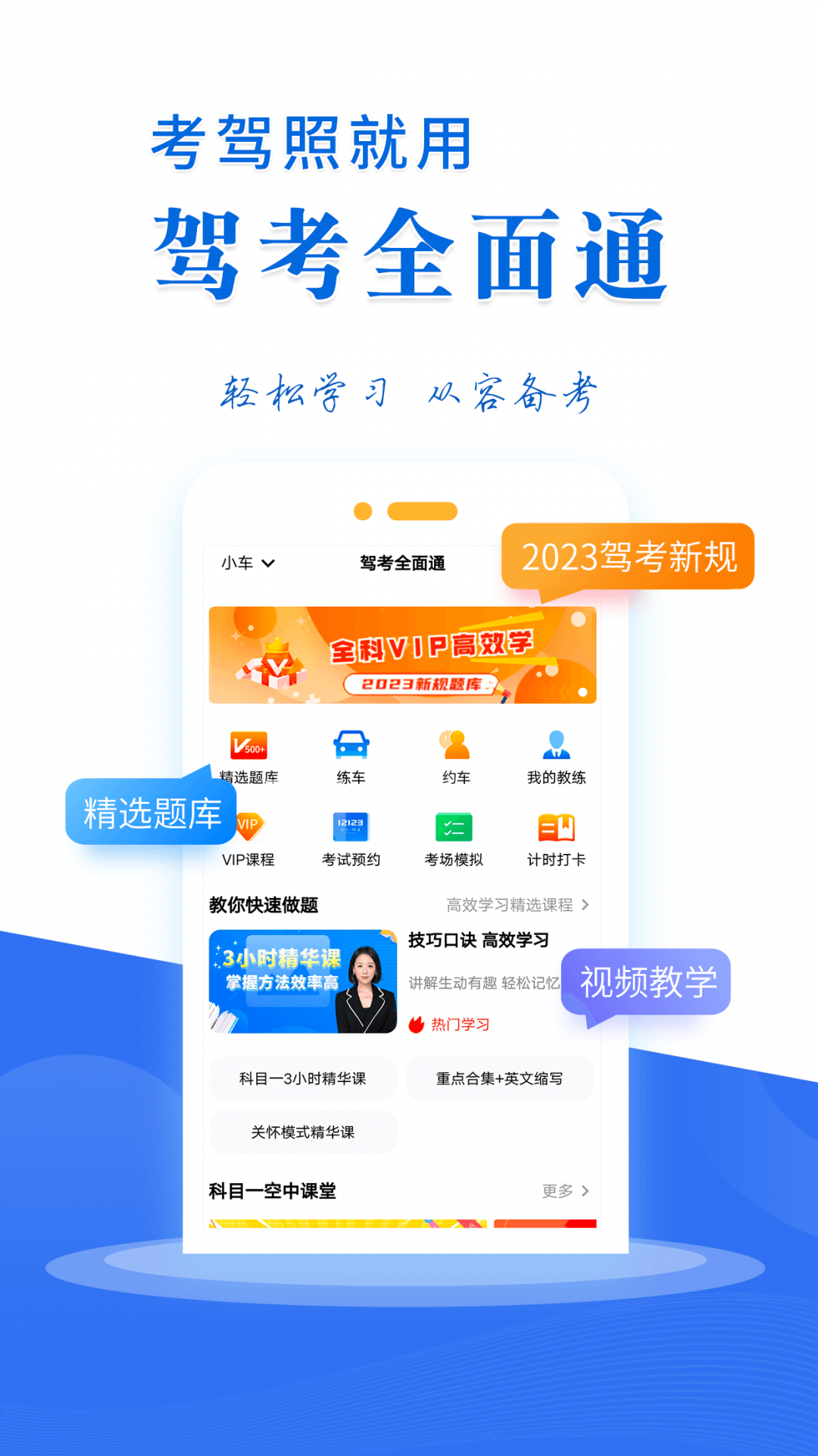 駕考全面通電腦版截圖1