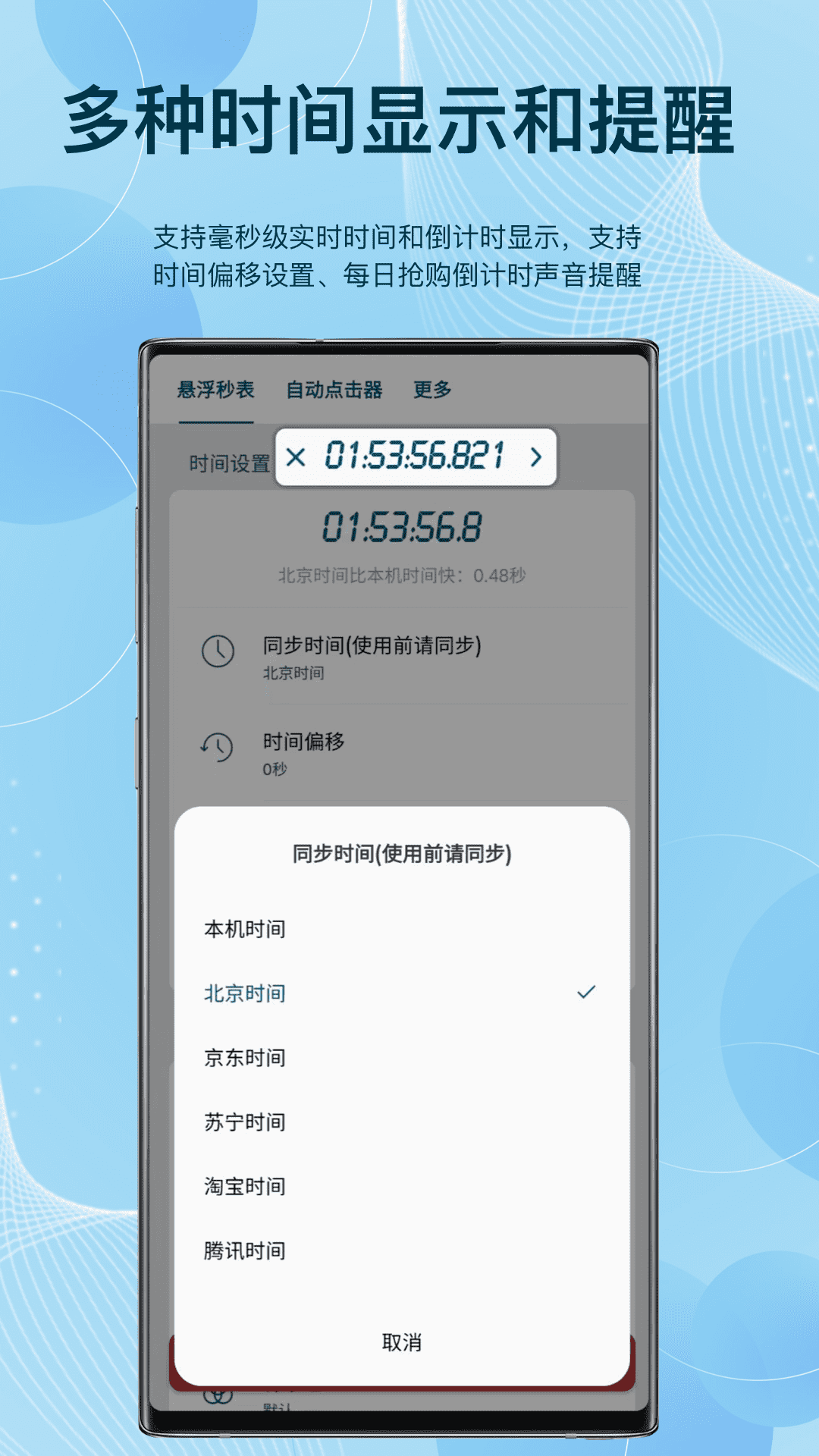 懸浮秒表截圖3