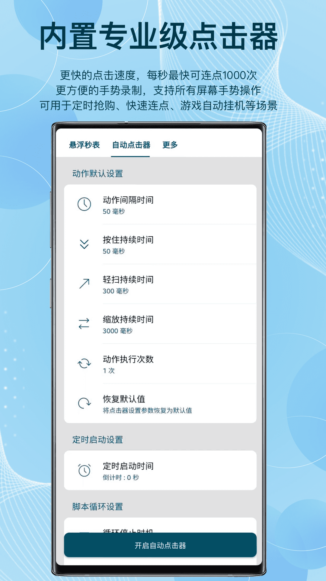 懸浮秒表截圖4