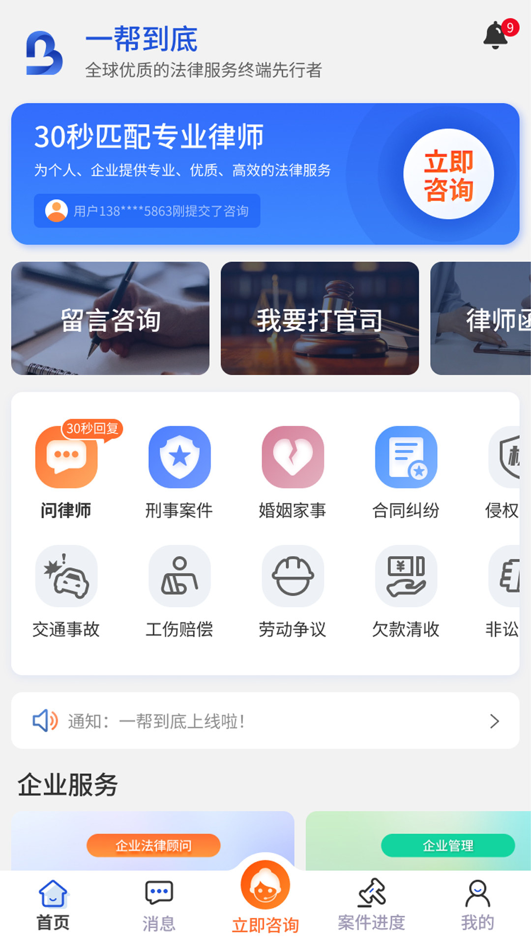 
一帮到底app