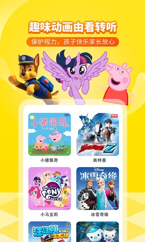 喜馬拉雅兒童版截圖4