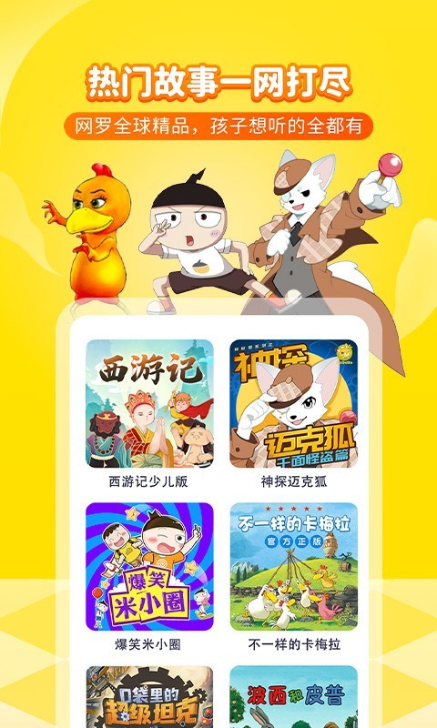 喜馬拉雅兒童版截圖3