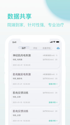 乐普康复app截图3