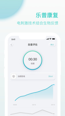 乐普康复app截图2