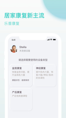 乐普康复app截图1