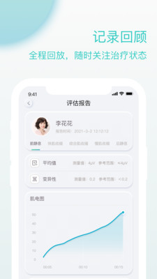 乐普康复app截图4