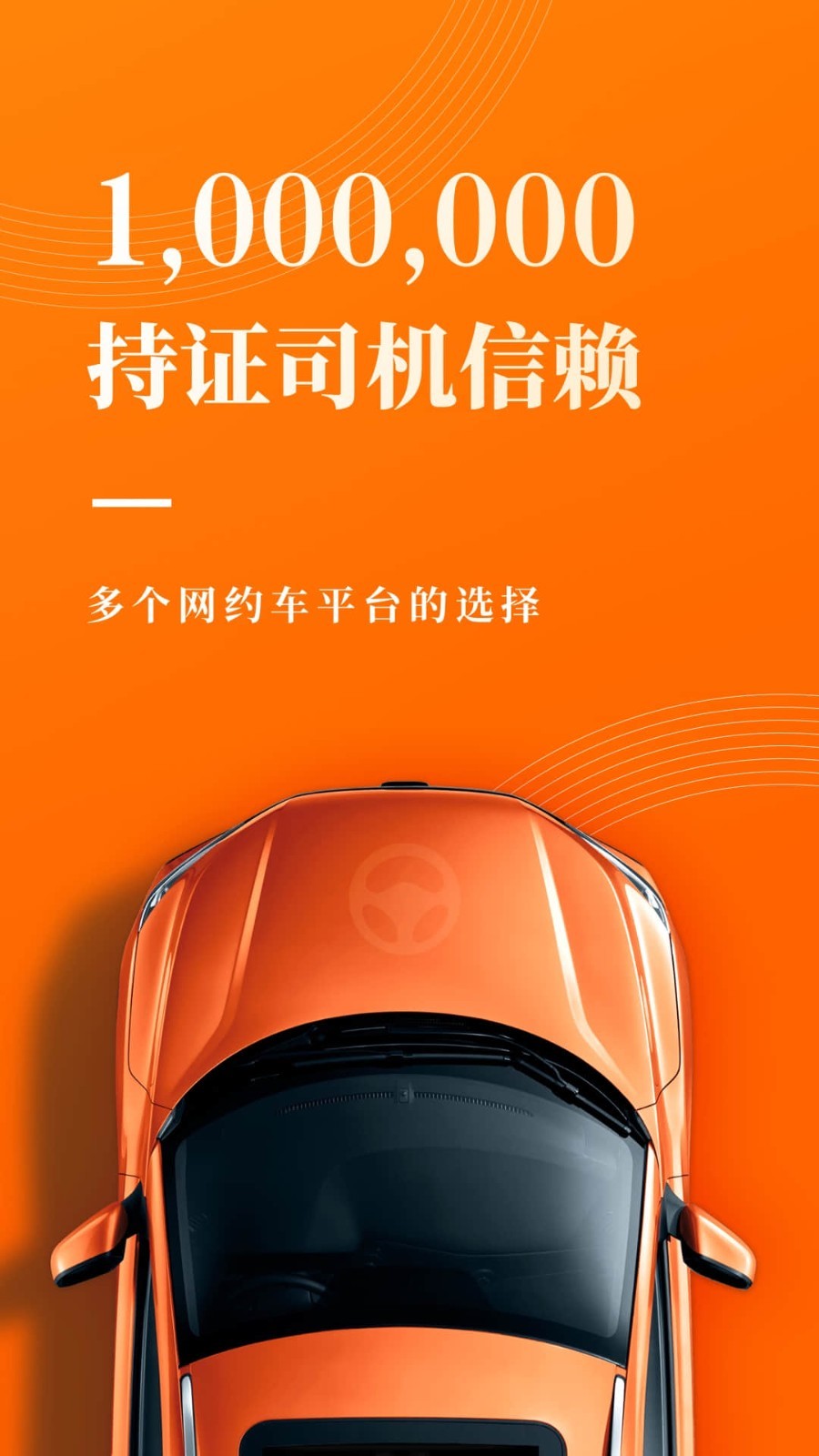 網(wǎng)約車考試寶典app截圖1
