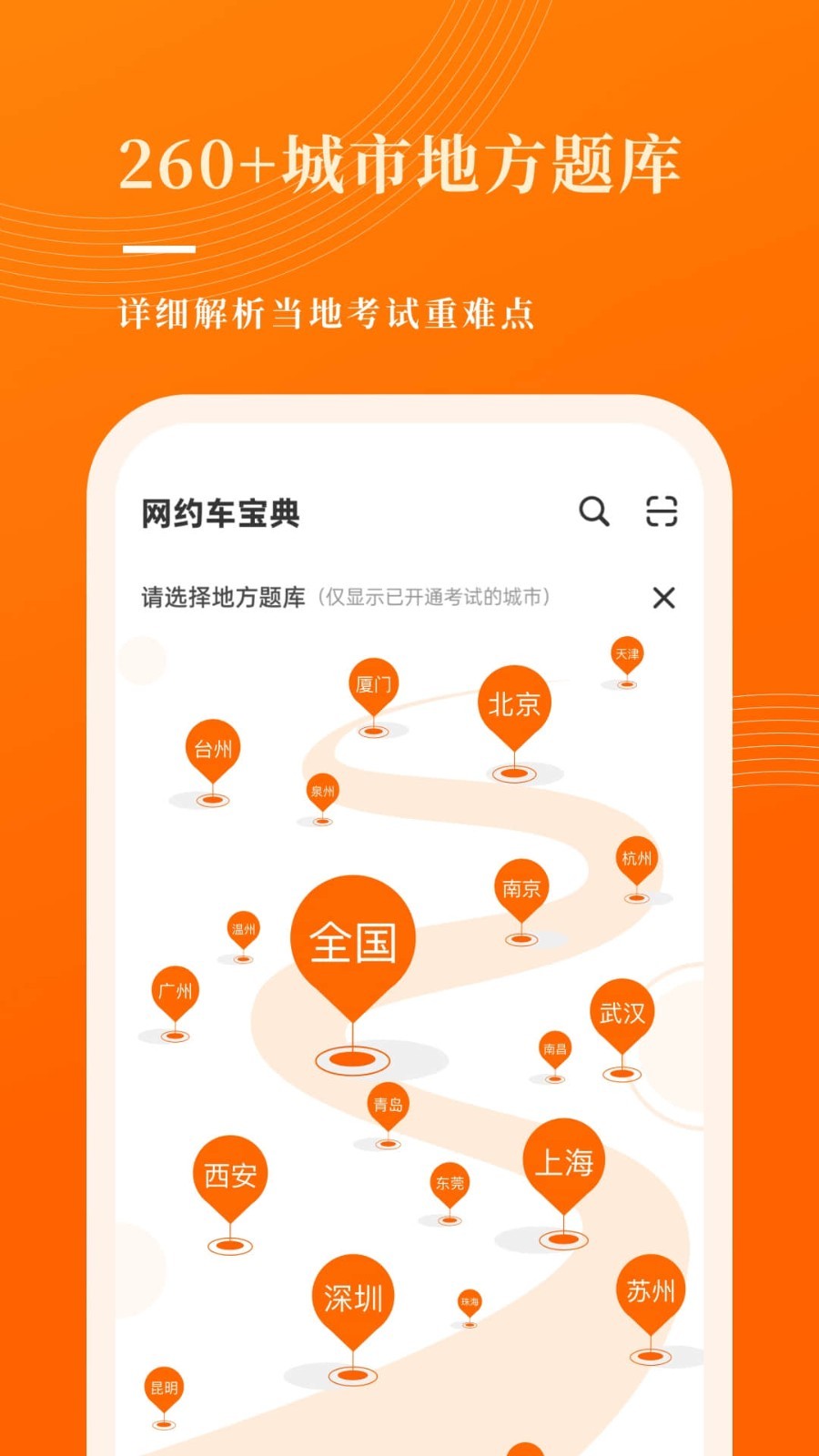 網(wǎng)約車考試寶典app截圖2