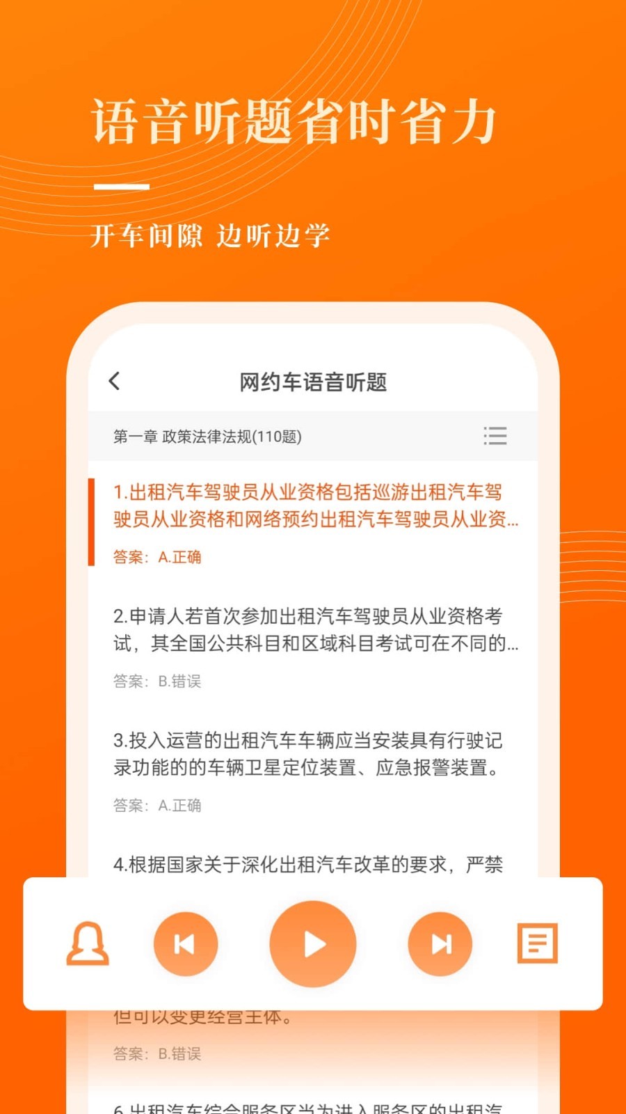 網(wǎng)約車考試寶典app截圖4