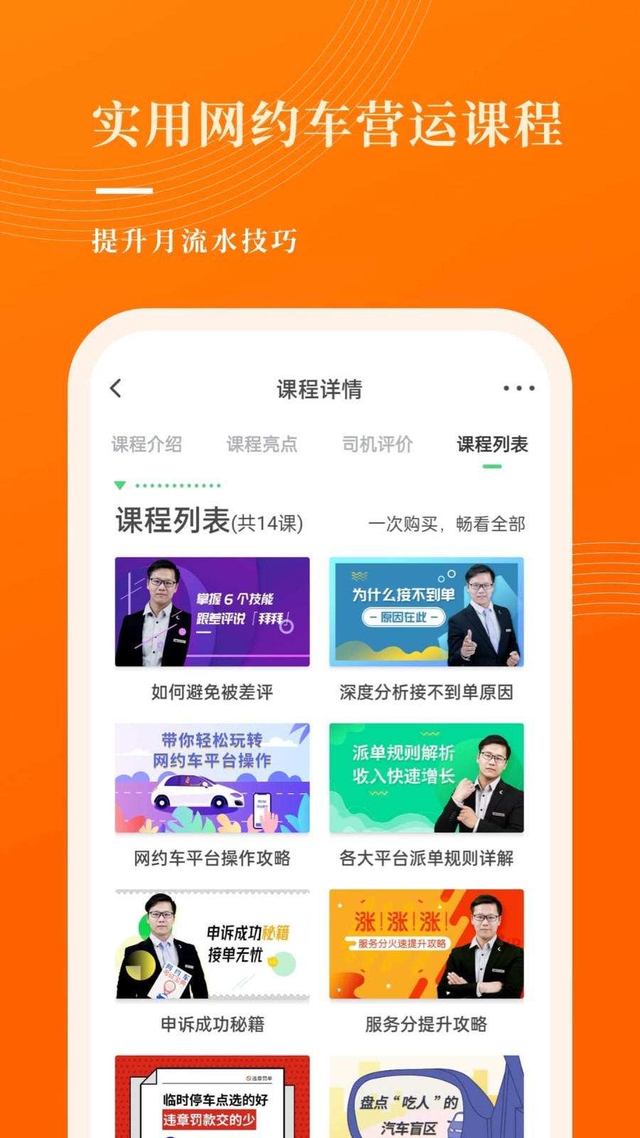 網(wǎng)約車考試寶典app截圖3
