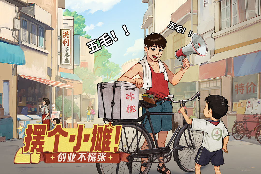 時光雜貨店電腦版截圖2
