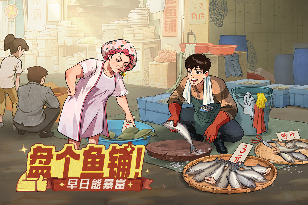 時光雜貨店電腦版截圖3