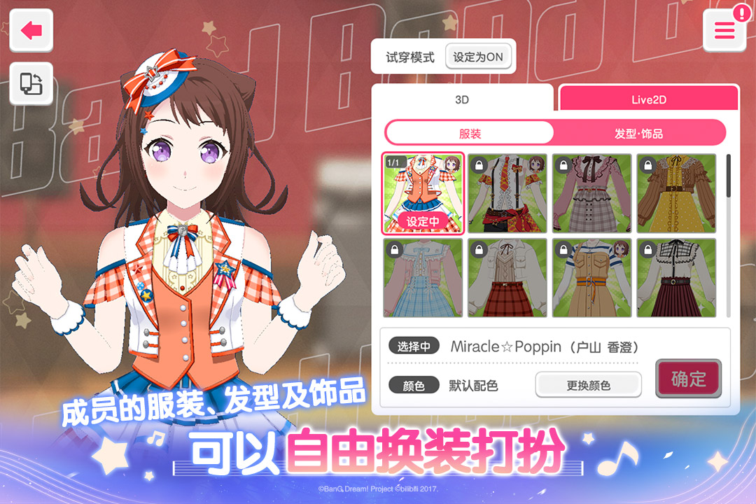 夢想?yún)f(xié)奏曲少女樂團(tuán)派對(duì)電腦版截圖4