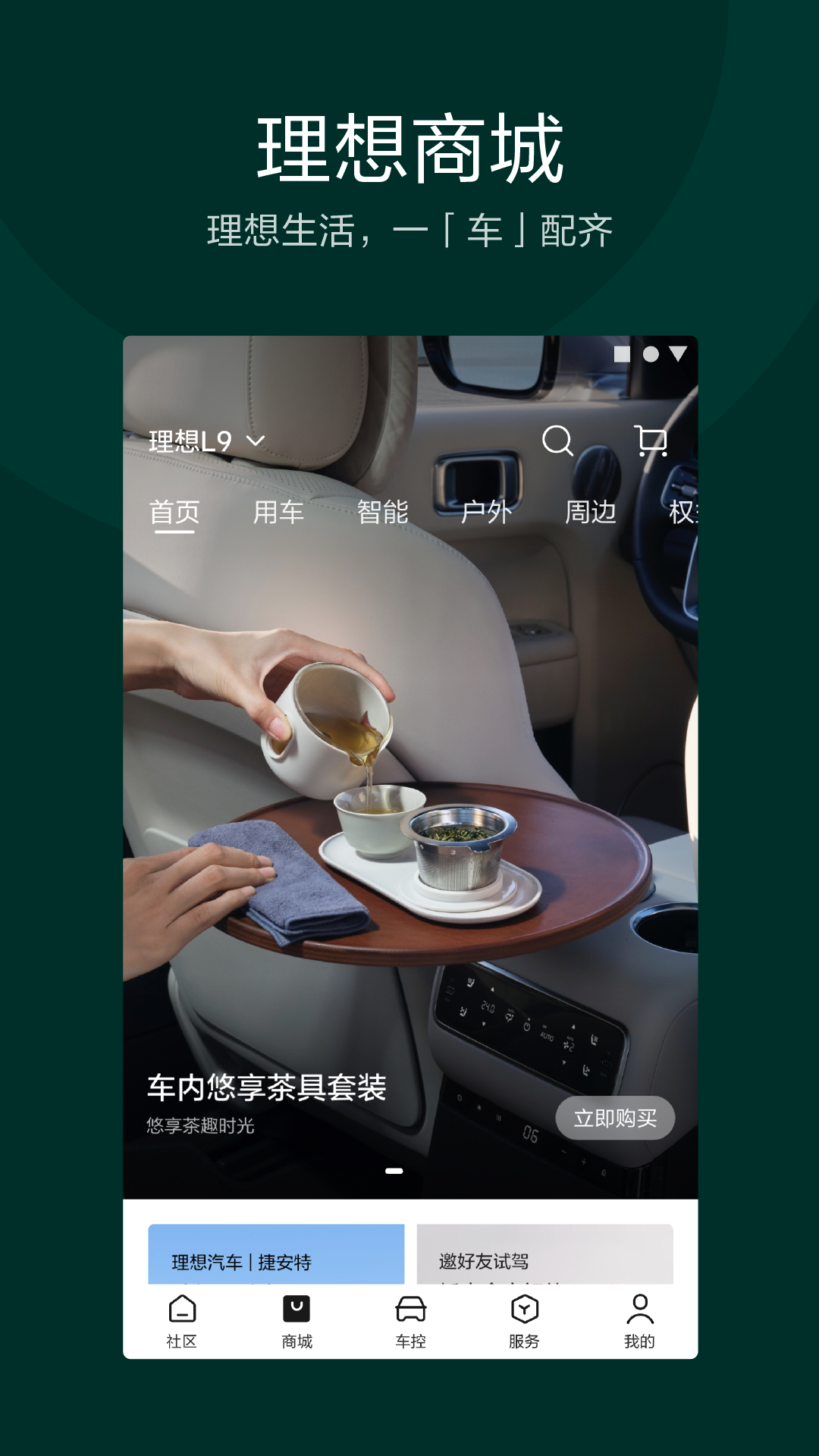 理想汽車app截圖4