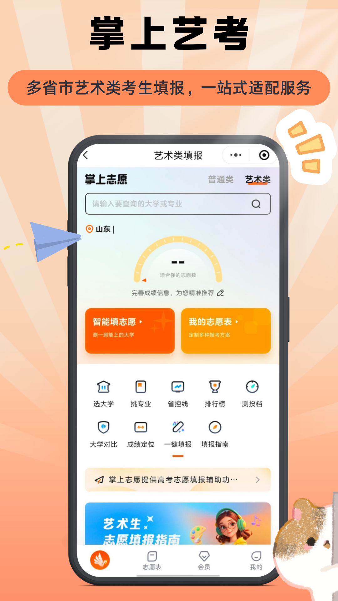 掌上志愿截圖3