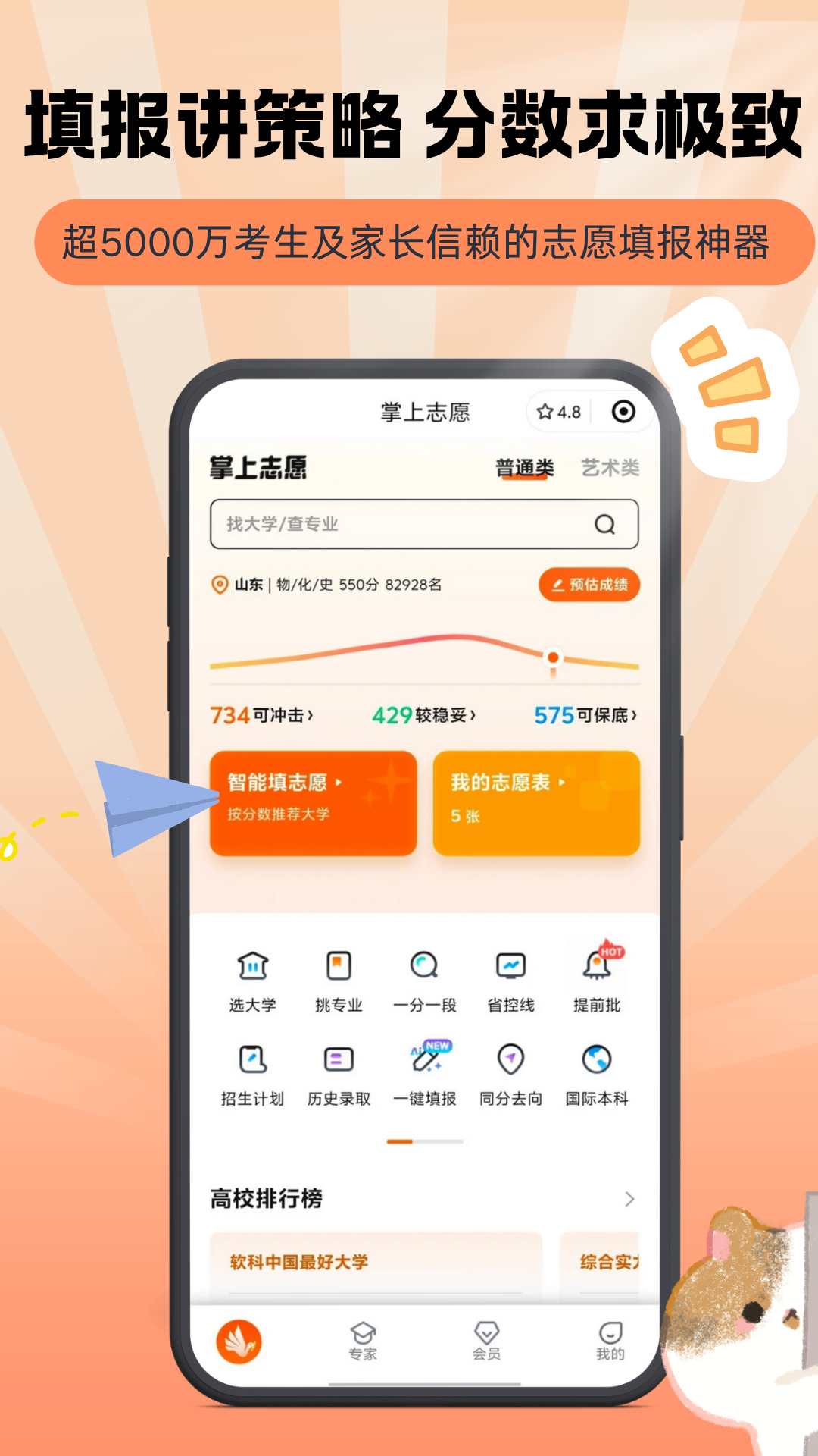 掌上志愿截圖1