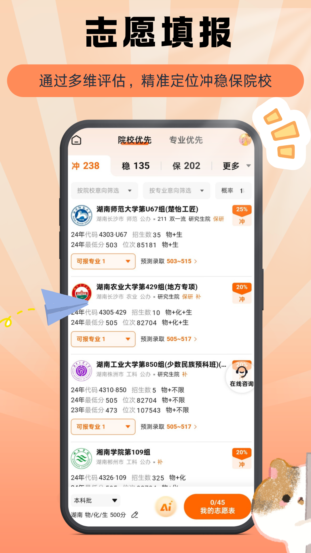 掌上志愿截圖4