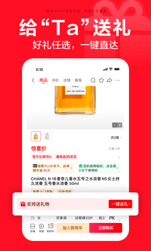 京東app電腦版截圖3