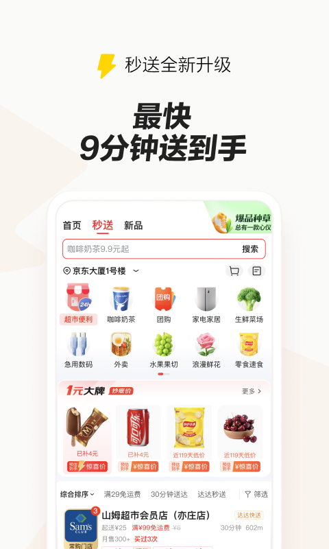 京东app截图3