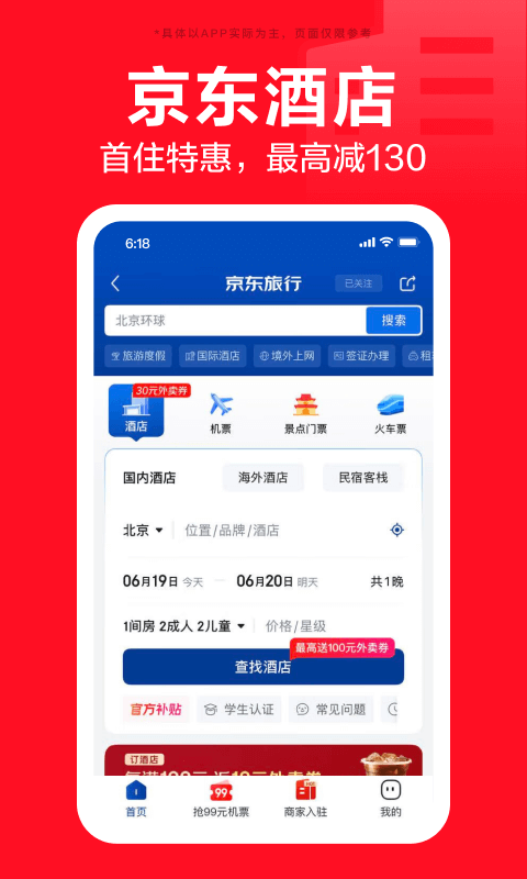 京東app電腦版截圖2