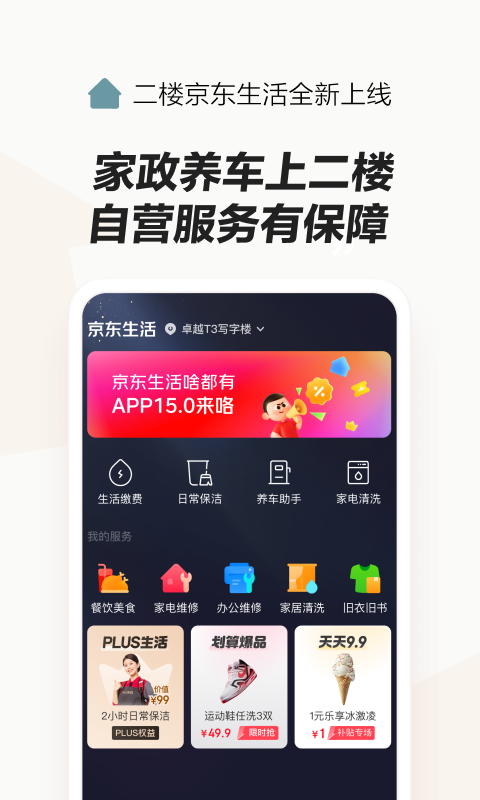 京东app截图4